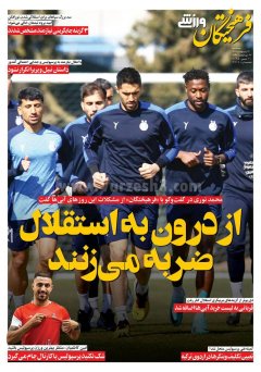 فرهیختگان ورزشی