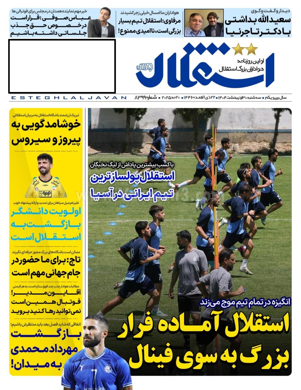روزنامه استقلال
