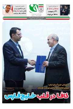 فدراسیون فوتبال