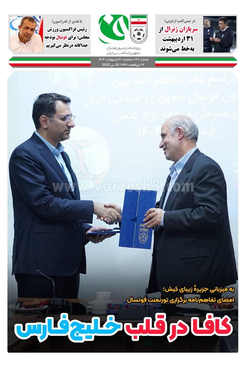 روزنامه فدراسیون فوتبال