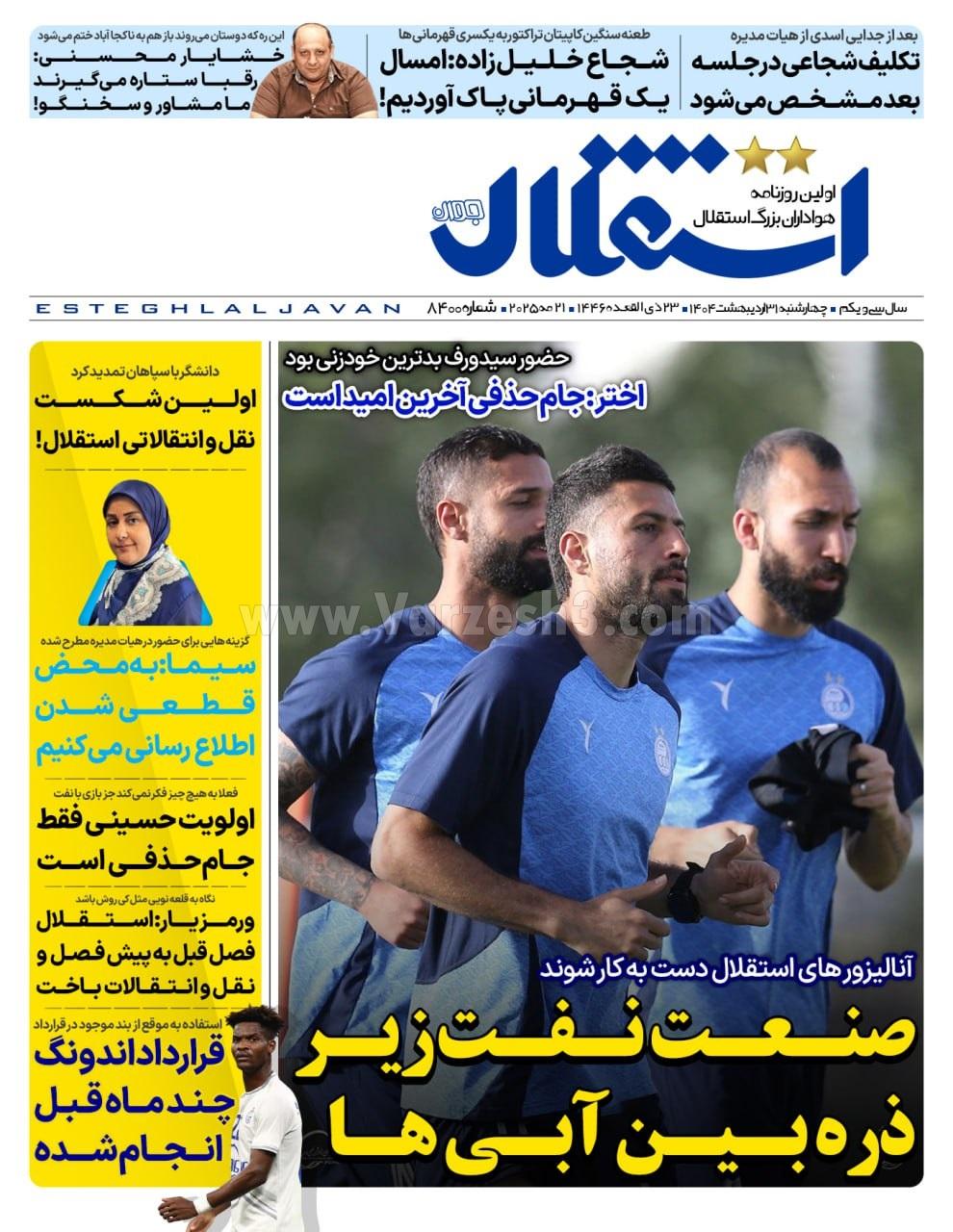 روزنامه استقلال