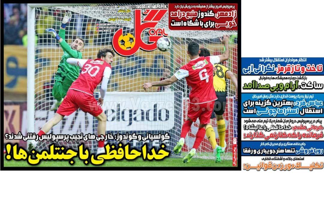 روزنامه گل 