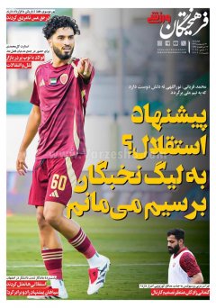 فرهیختگان ورزشی