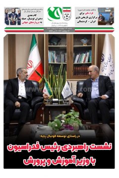 فدراسیون فوتبال
