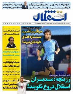 استقلال