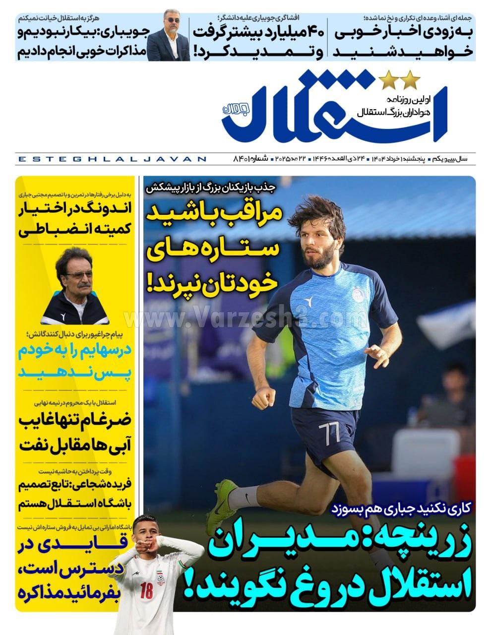 روزنامه استقلال
