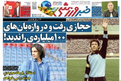 خبر ورزشی
