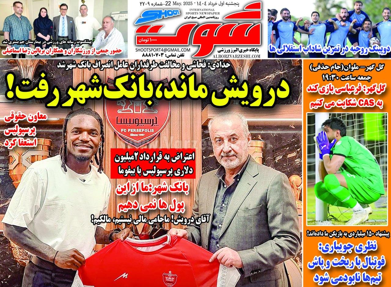 روزنامه شوت