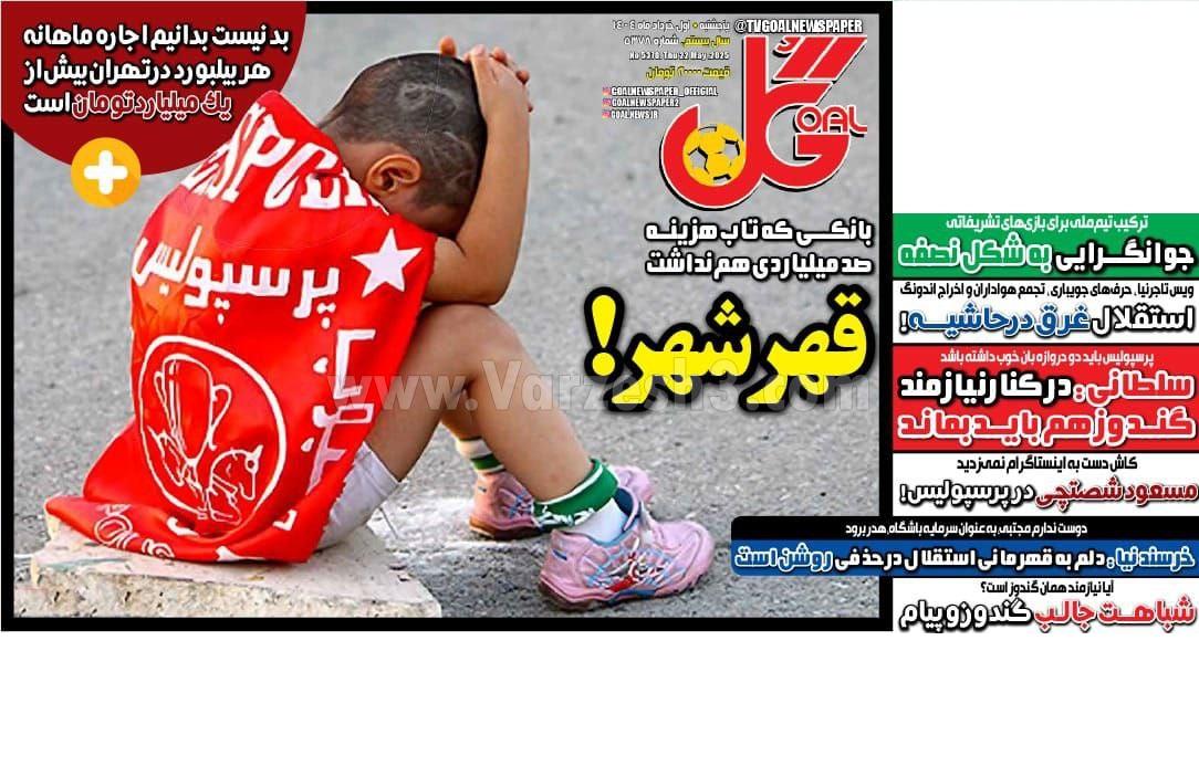 روزنامه گل 
