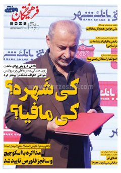 فرهیختگان ورزشی