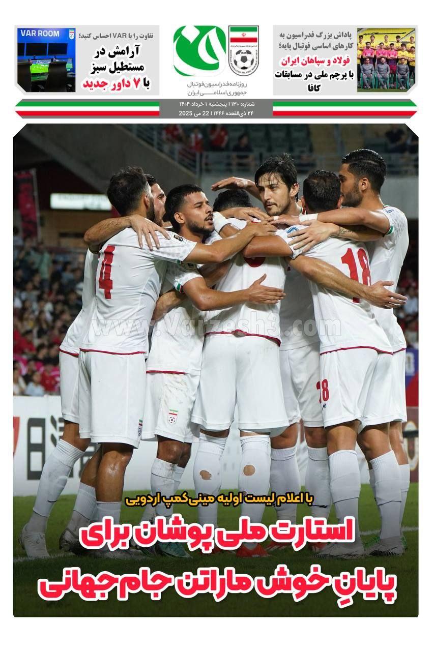 روزنامه فدراسیون فوتبال
