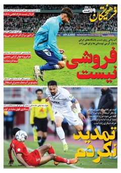 فرهیختگان ورزشی