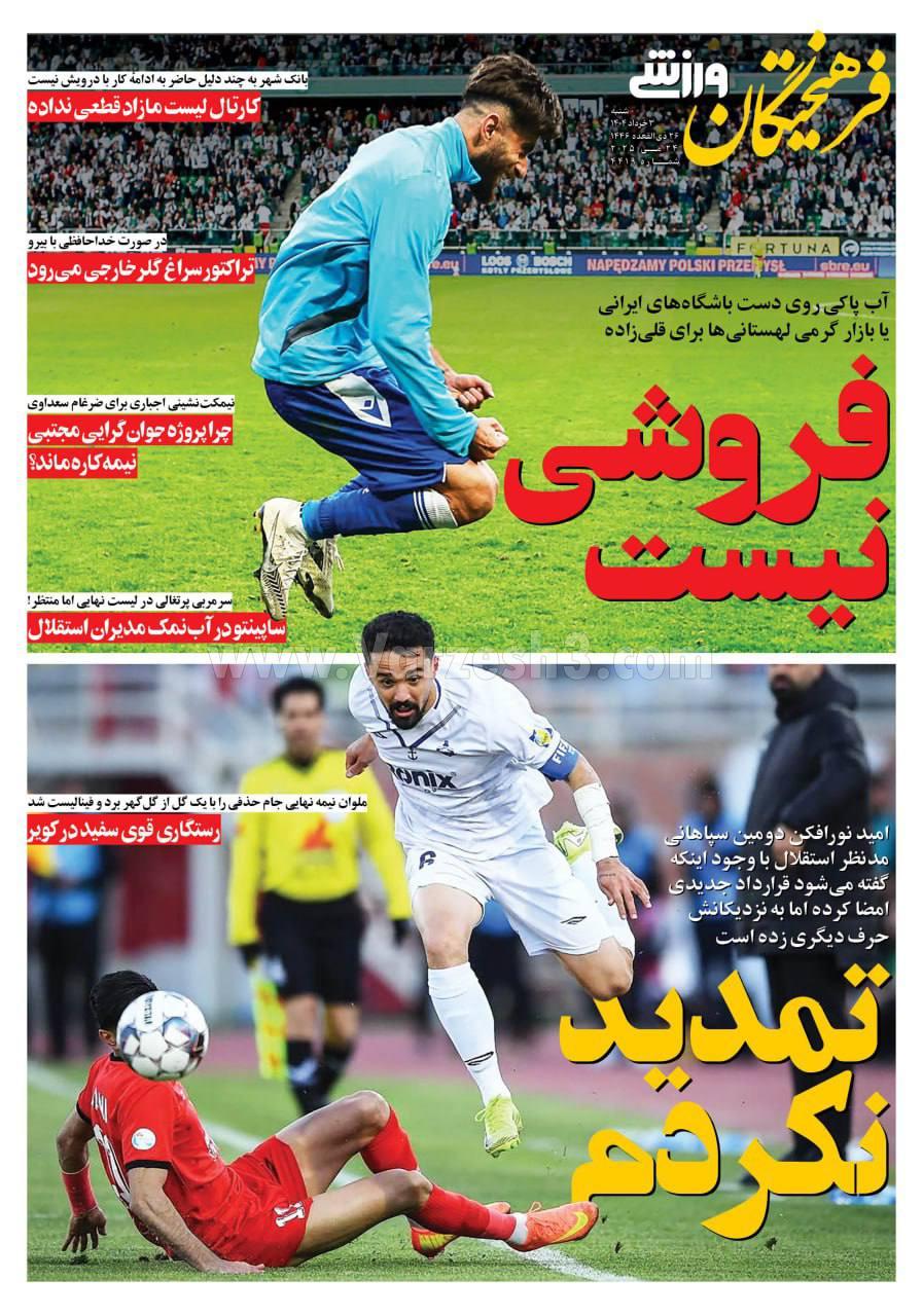 روزنامه فرهیختگان ورزشی