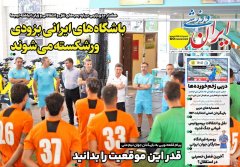 ایران ورزشی
