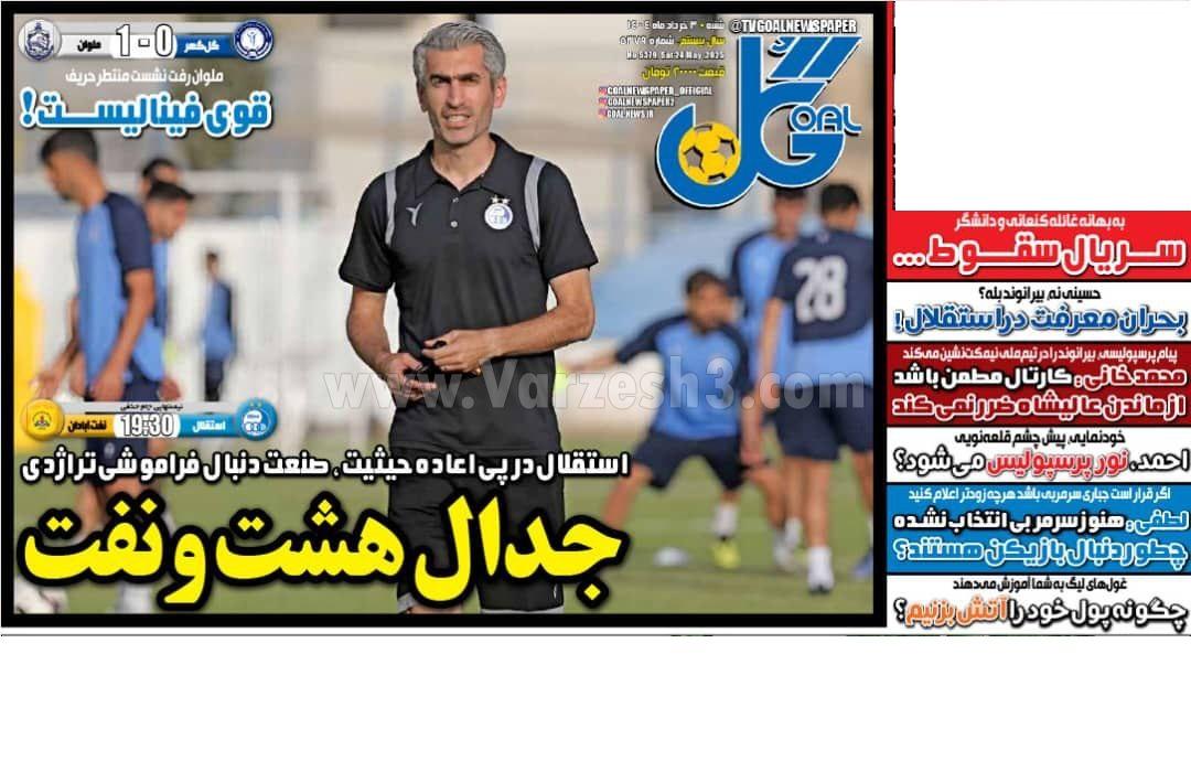 روزنامه گل 