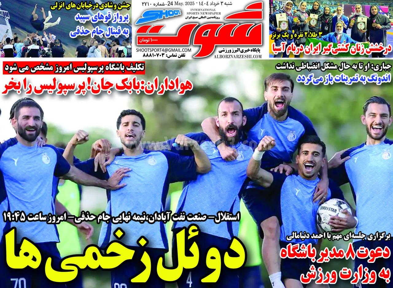 روزنامه شوت