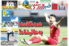 خبر ورزشی