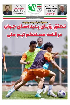 فدراسیون فوتبال