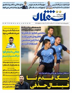 استقلال