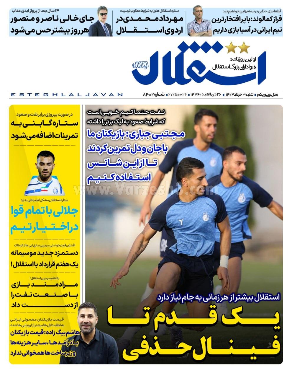 روزنامه استقلال