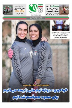 فدراسیون فوتبال