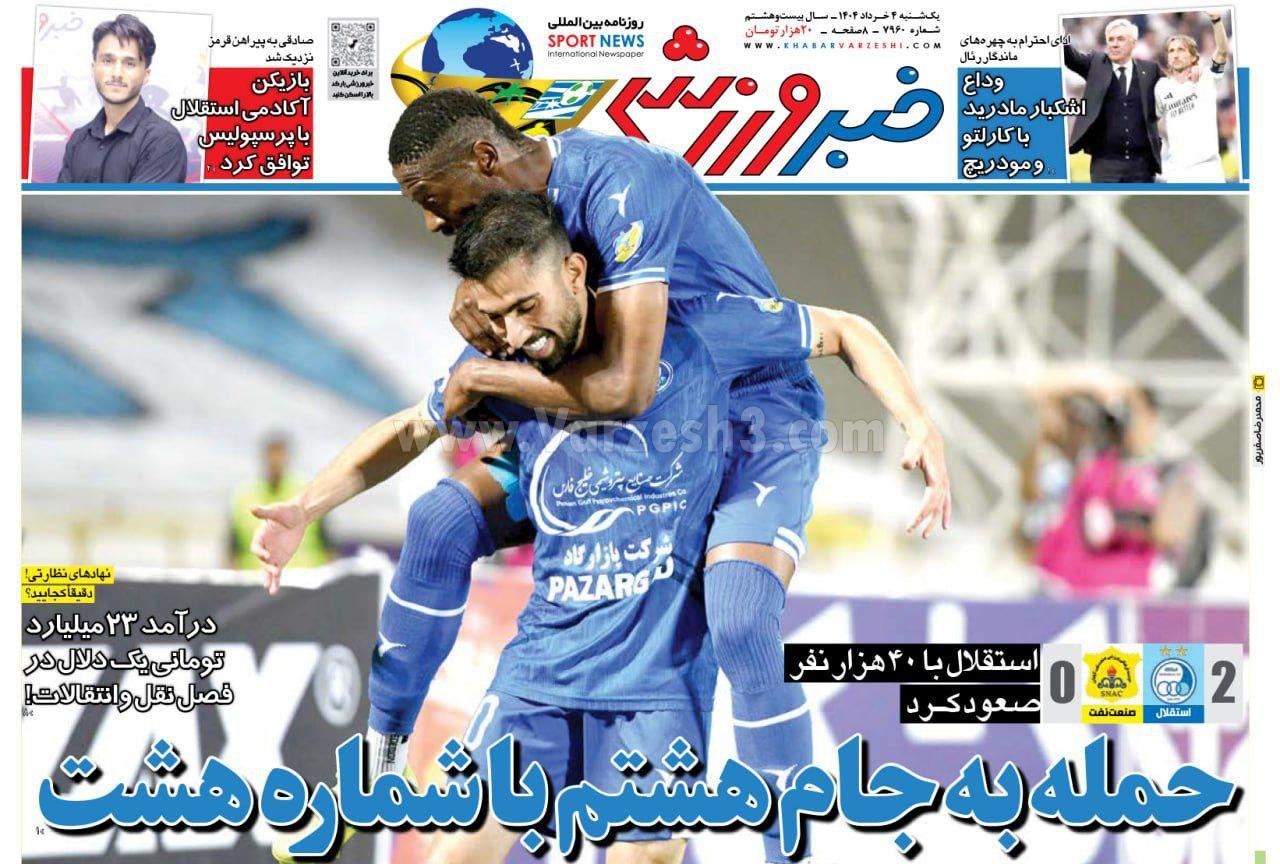 روزنامه خبر ورزشی