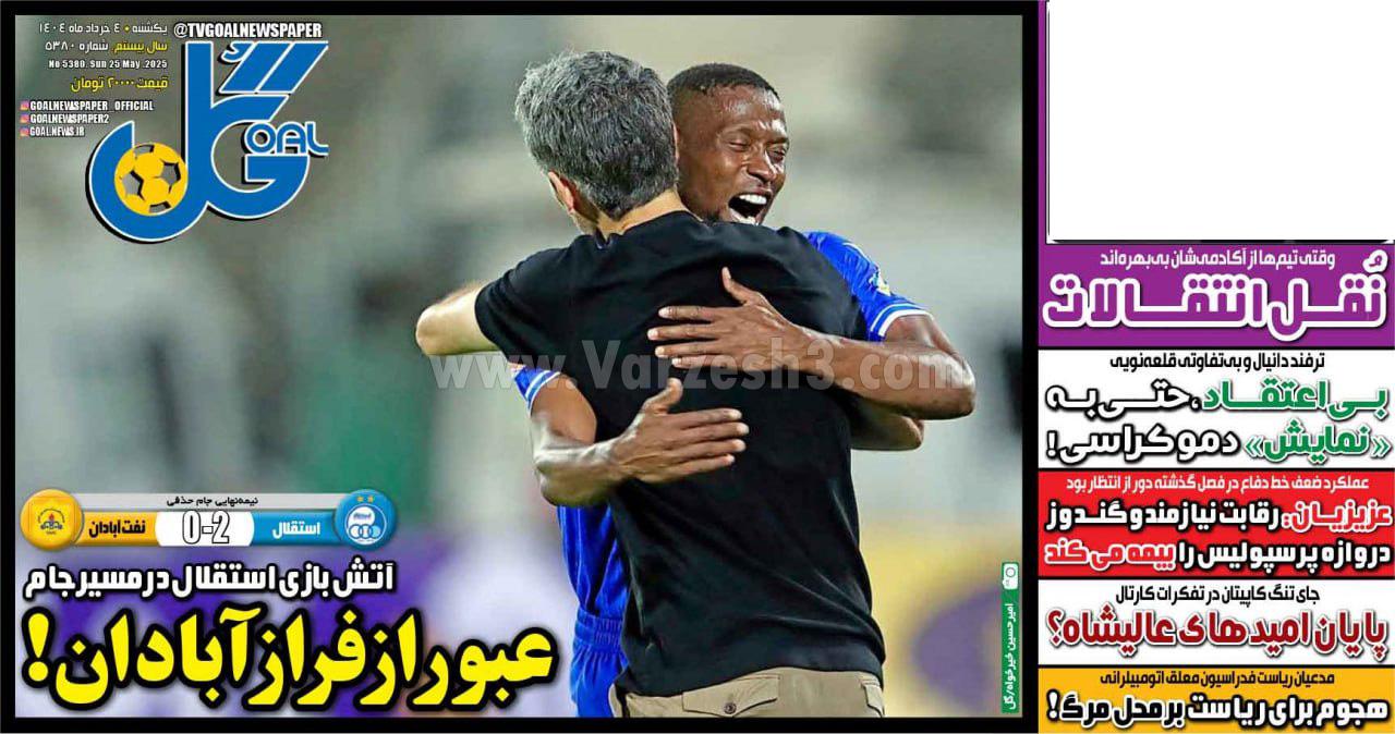 روزنامه گل 