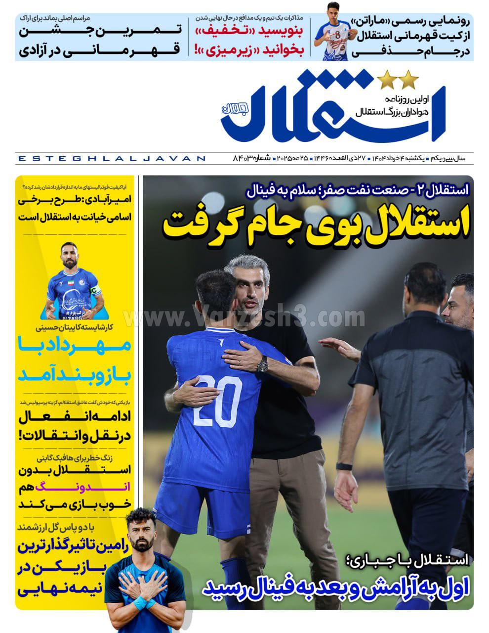 روزنامه استقلال