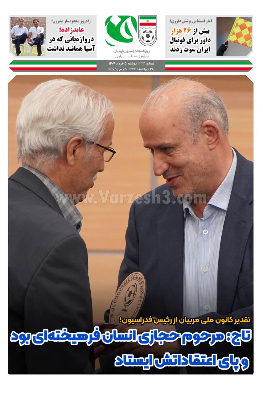 روزنامه فدراسیون فوتبال