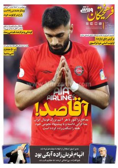 فرهیختگان ورزشی