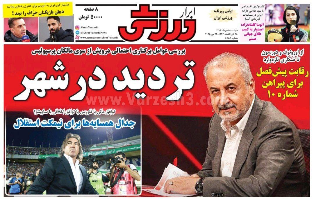 روزنامه ابرار ورزشی