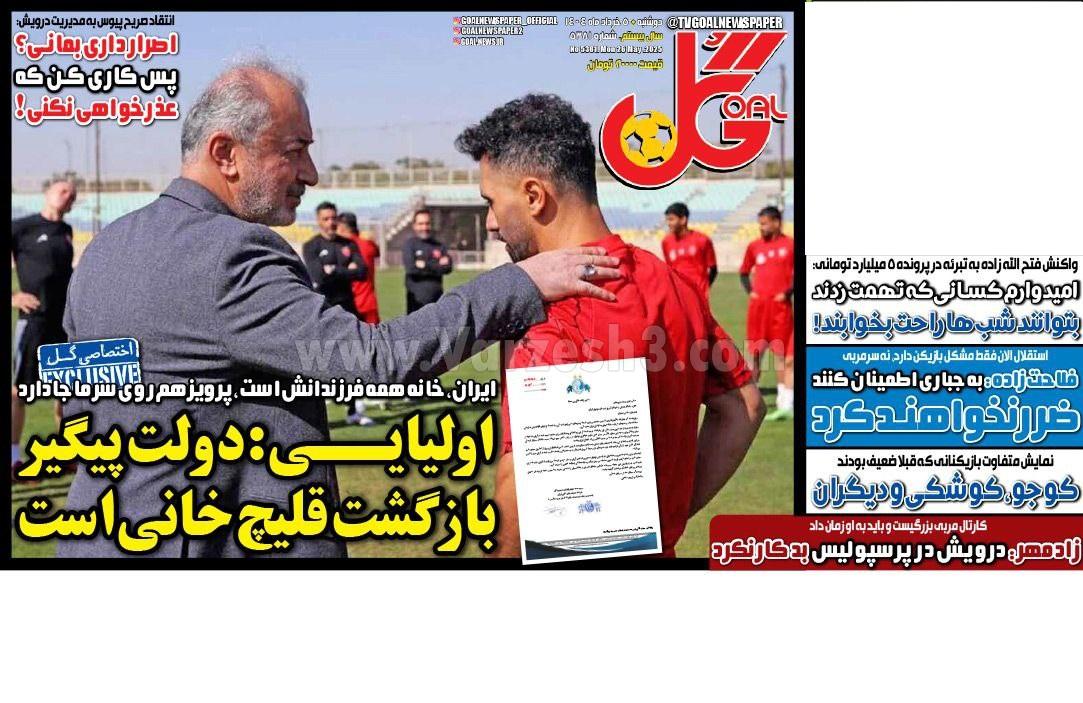 روزنامه گل 