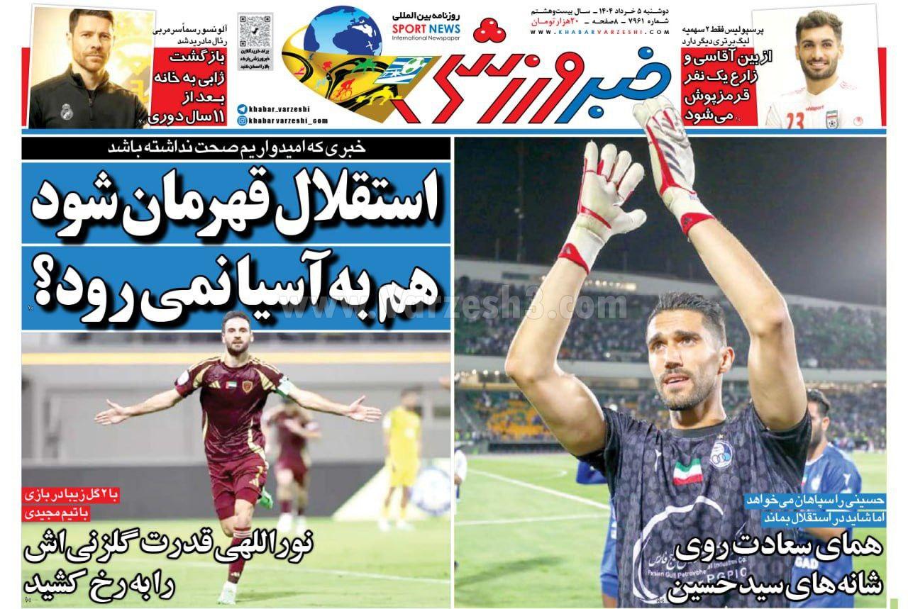 روزنامه خبر ورزشی