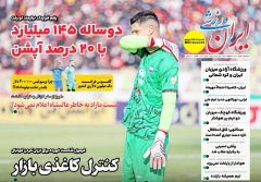 ایران ورزشی