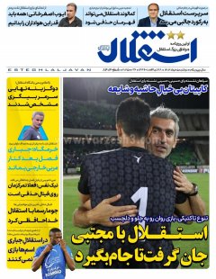 استقلال