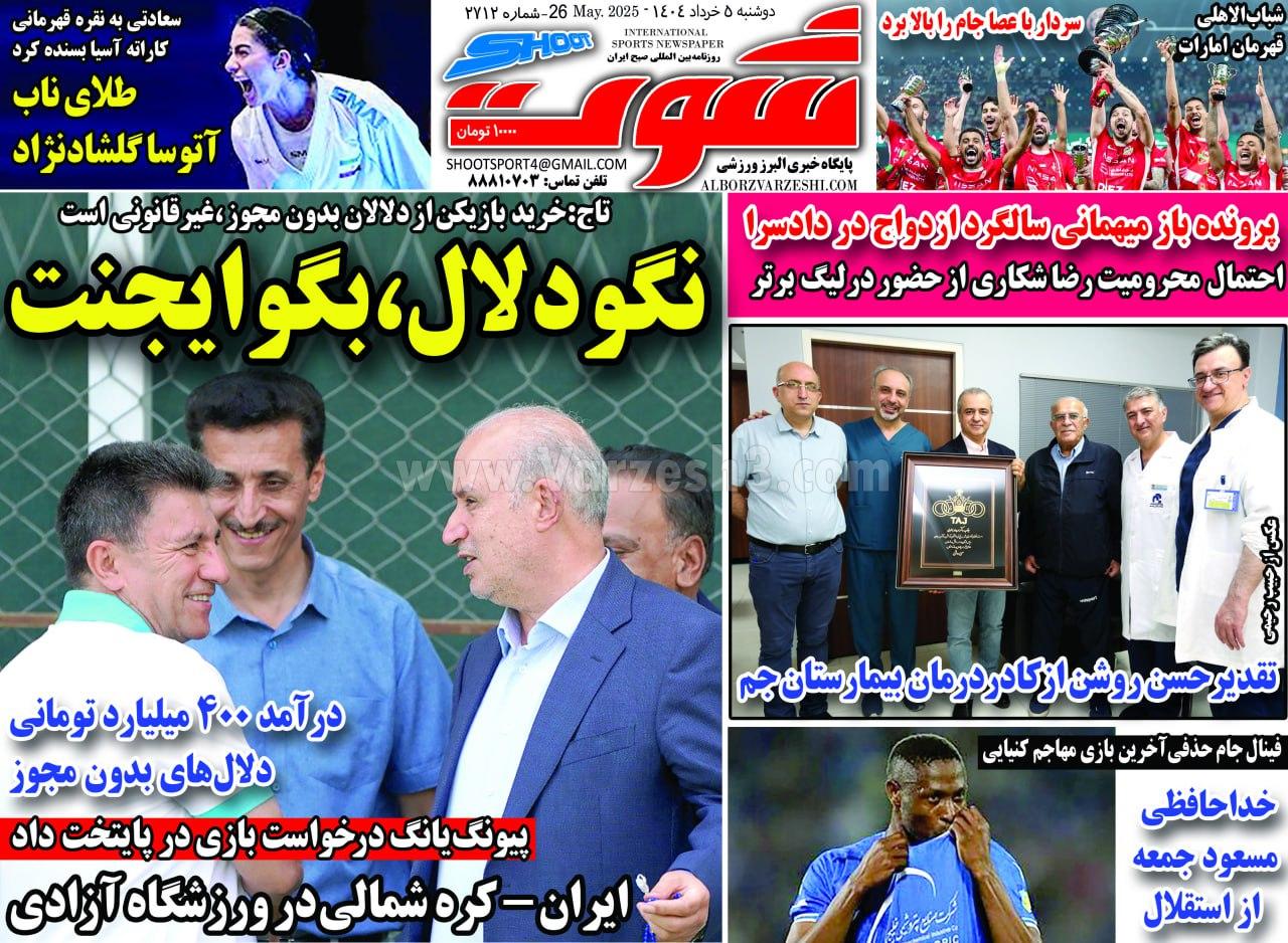 روزنامه شوت