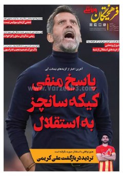 فرهیختگان ورزشی