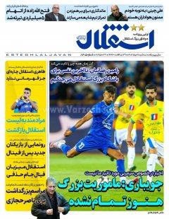 استقلال