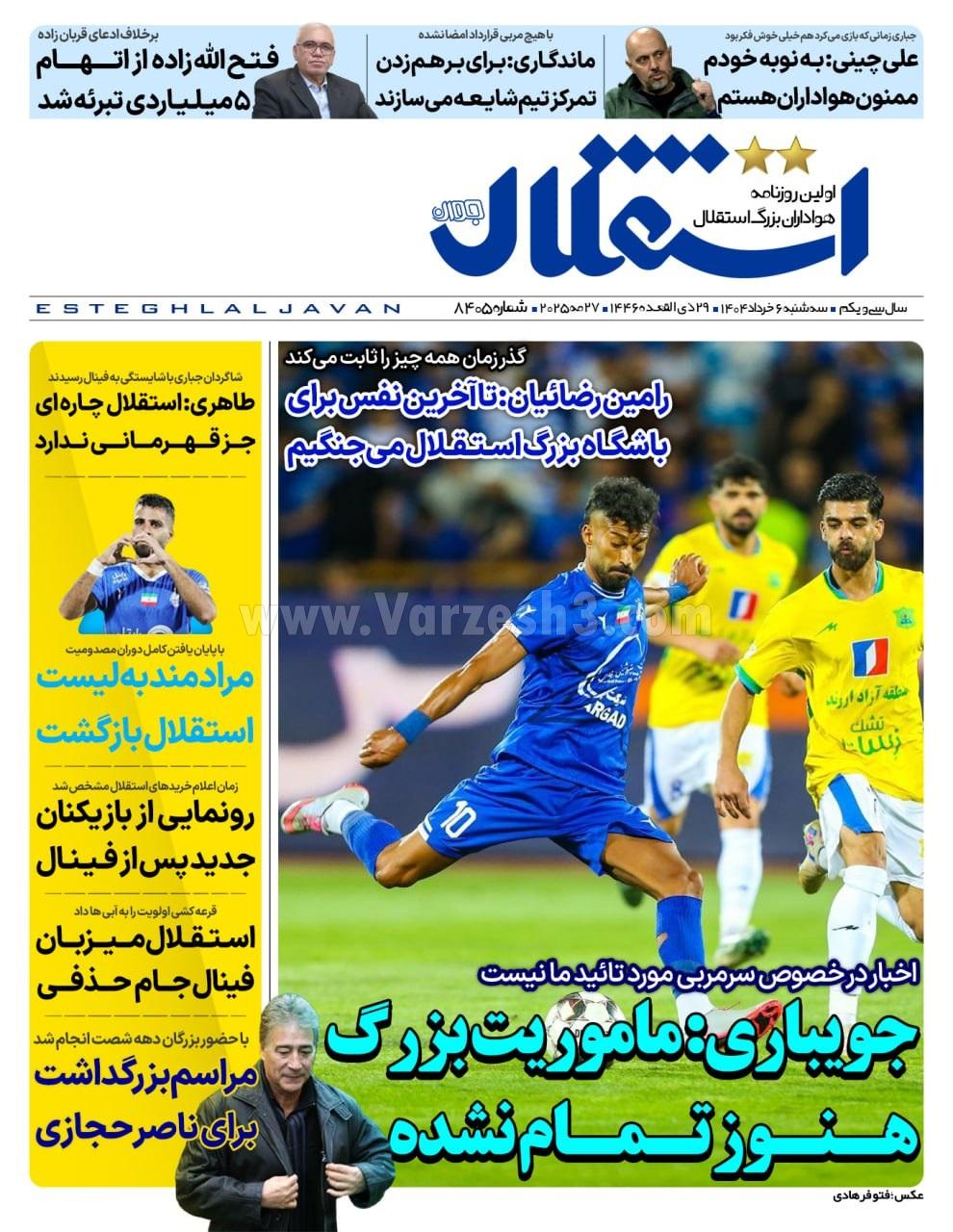 روزنامه استقلال