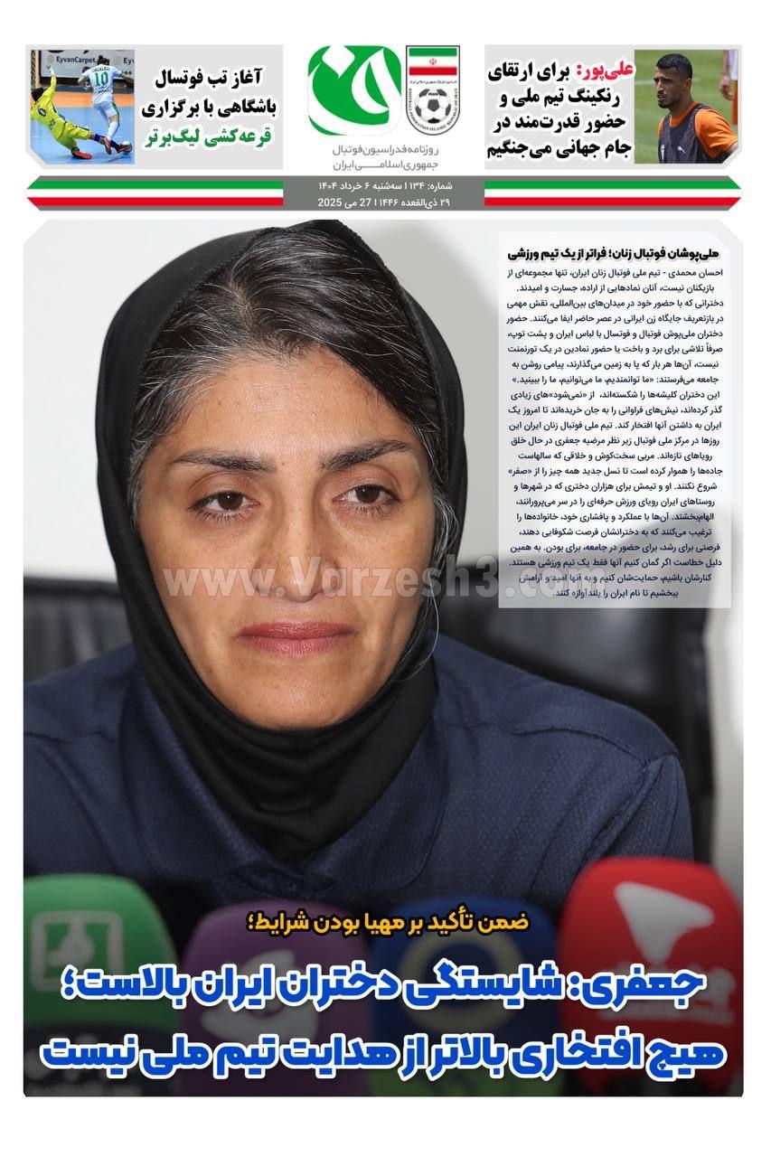 روزنامه فدراسیون فوتبال