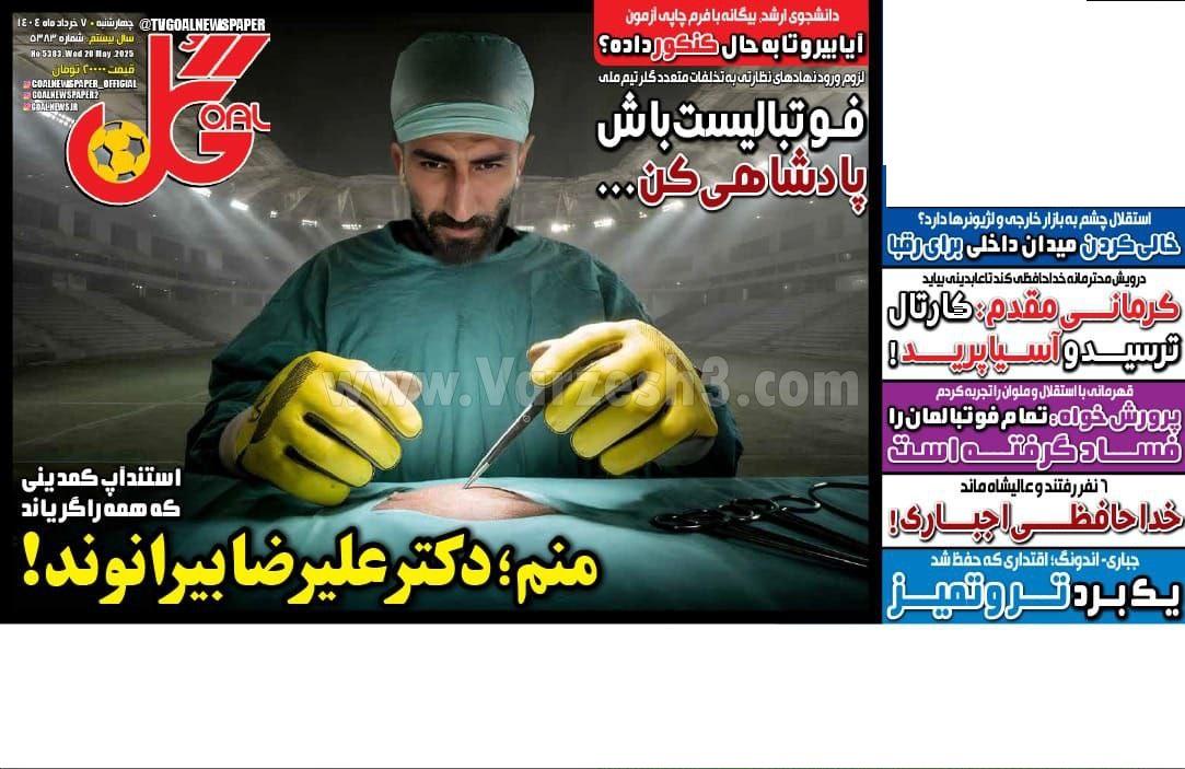 روزنامه گل 