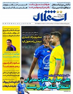 استقلال
