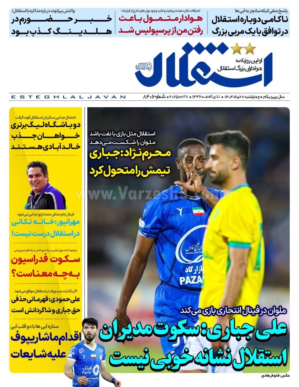 روزنامه استقلال