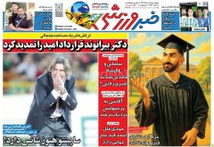 خبر ورزشی