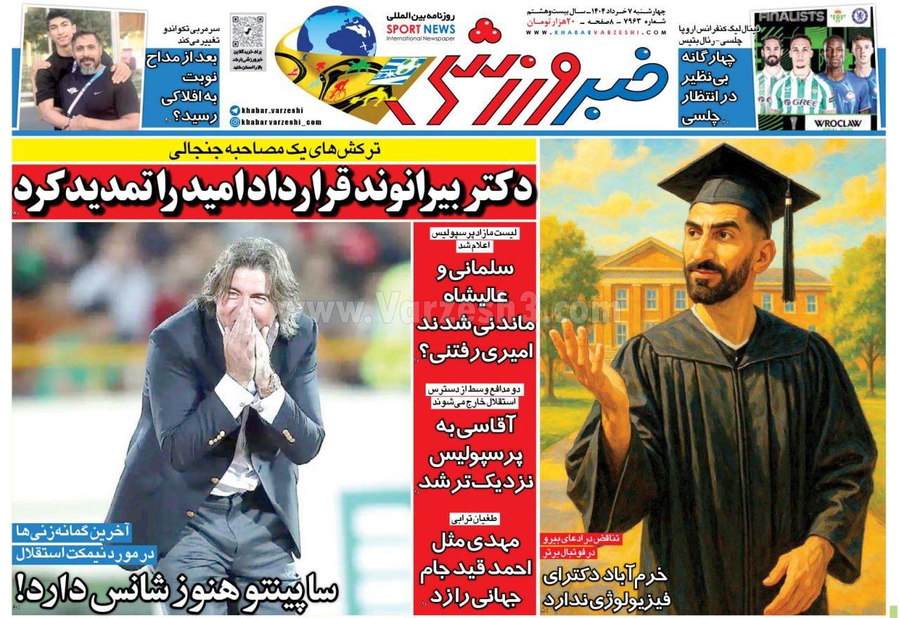 روزنامه خبر ورزشی