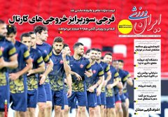 ایران ورزشی