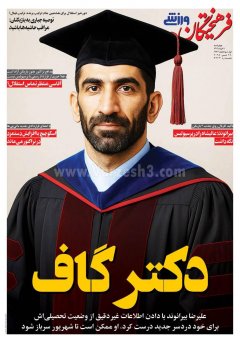 فرهیختگان ورزشی