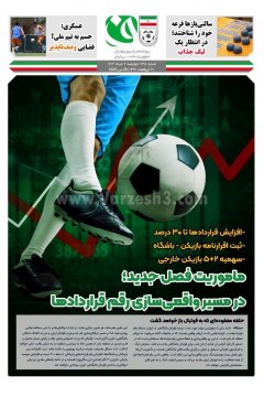 فدراسیون فوتبال