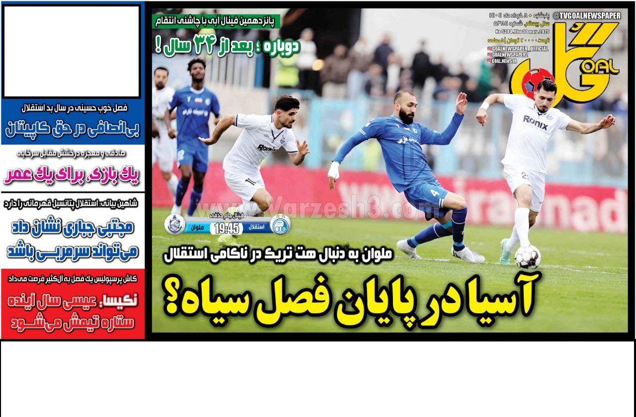 روزنامه گل 