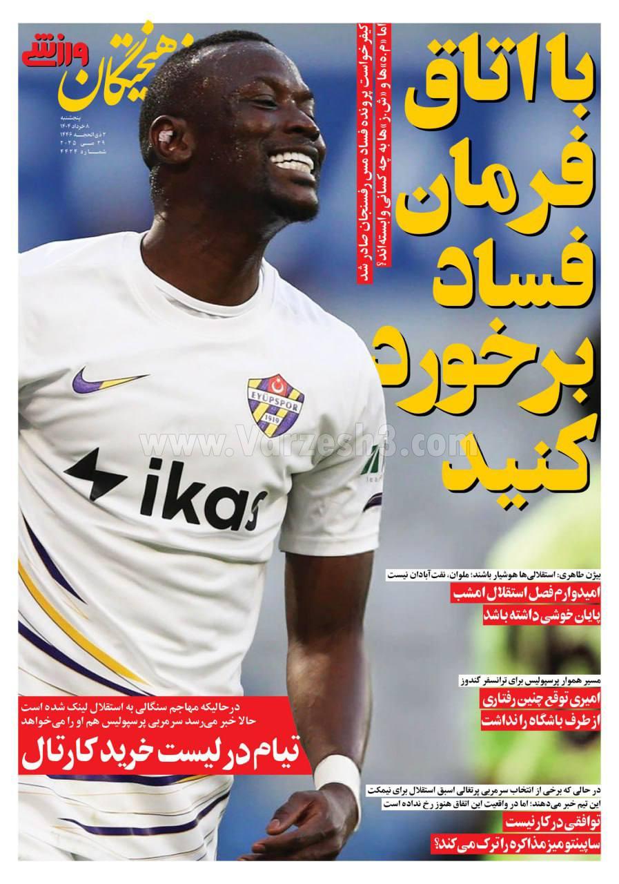 روزنامه فرهیختگان ورزشی